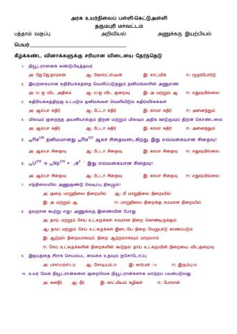 அணுக்கரு இயற்பியல்-mcq
