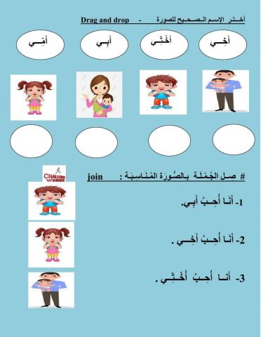 أنا  وعائلتي ( أفراد الأسرة )