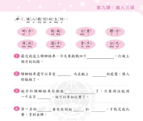 學華語向前走第九冊第九課練習