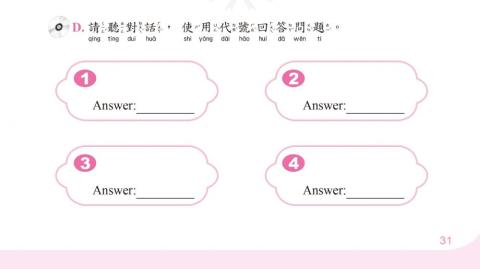 學華語向前走第九冊第九課練習