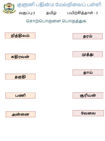 Class 3 Tamil 3