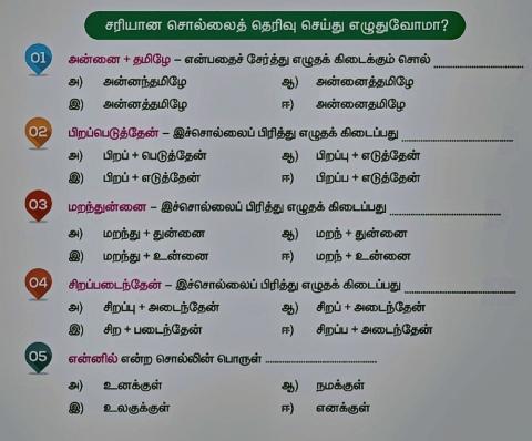 Tamil