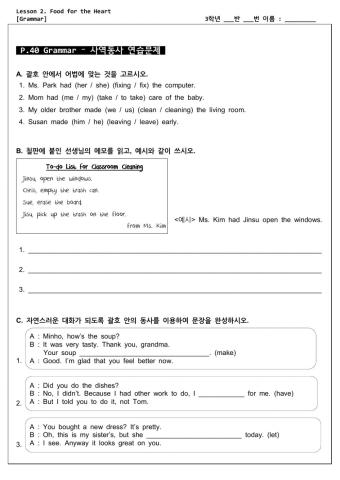 중학교 3학년 동아(윤) 영어 2과 사역동사 연습문제