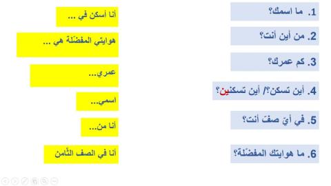 Introduce myself questions in Arabic Lower set)