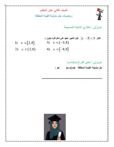 متباينة القيمة المطلقة