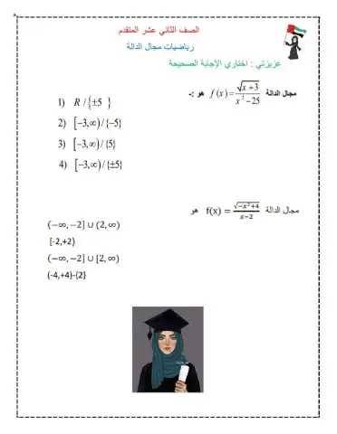 مجال الدالة