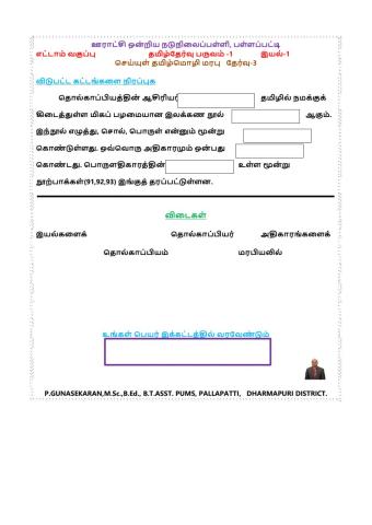 வகுப்பு-8  இயல்-1 தமிழ் மொழி மரபு செய்யுள்