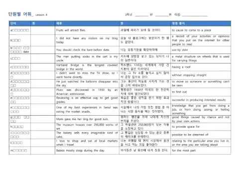Opening a window to the world(4과본문단어)