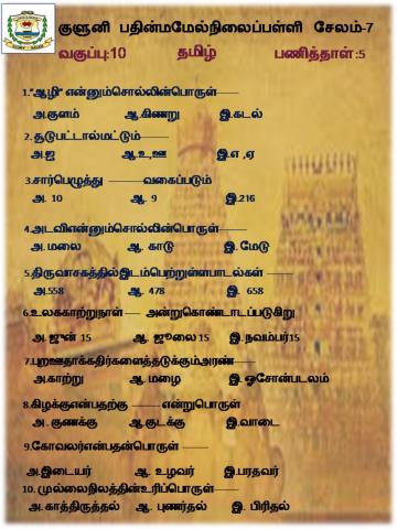 Tamil Worksheet-5