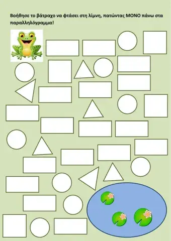 Βρες τα παραλληλόγραμμα!