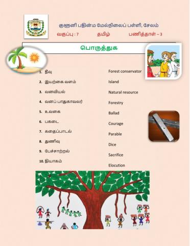 Class 7 Tamil 3 - eng equivalent