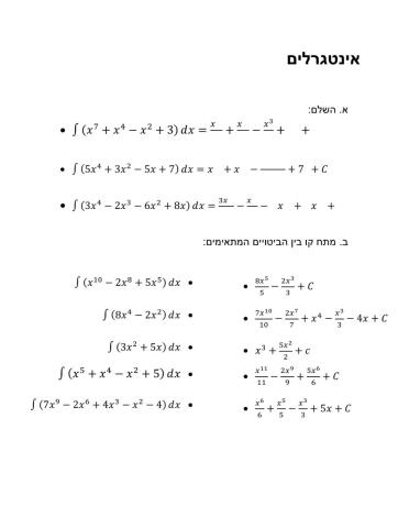 אינטגרלים תרגול בסיסי