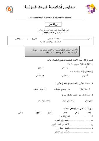 الصحيح والمعتل الصف السادس