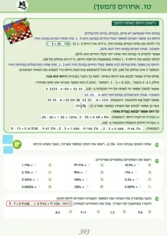 ו ב 393