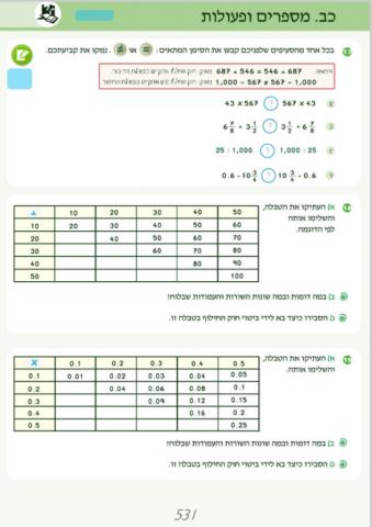 ו ב 531