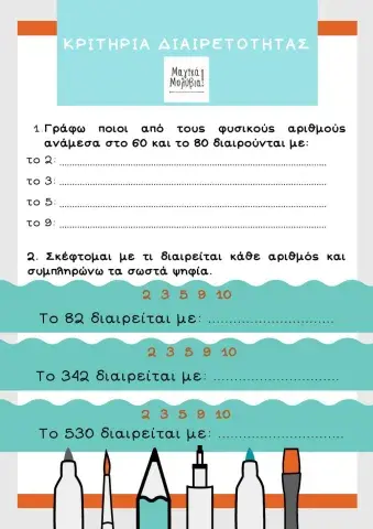 Μαθηματικά Ε' δημοτικού: Κριτήρια διαιρετότητας