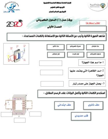 درس المحول الكهربائي 1ورقة اخر تعديل