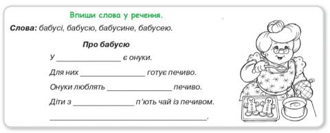 Слово -бабуся-