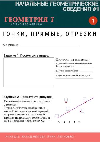 Прямая и точка