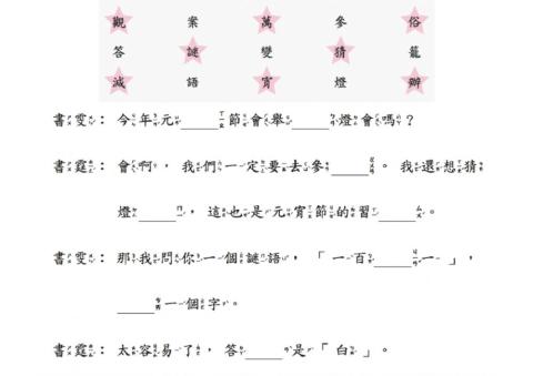 學華語向前走第九冊第七課