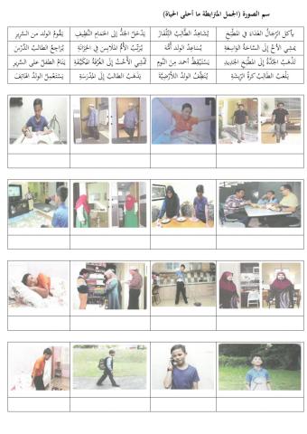 (ما أحلى الحياة (الجمل المترابطة