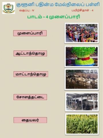 Class 4 Tamil 4