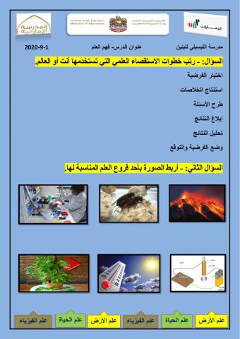 الدرس الأول- فهم العلم