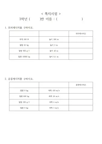 위치에너지 운동에너지 단순 계산