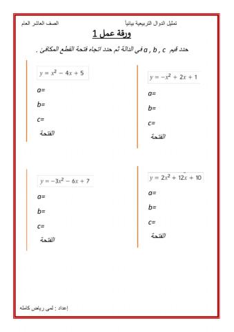 الصيغة القياسية للدالة التربيعية