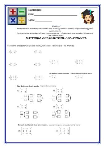 Матрицы и определитель