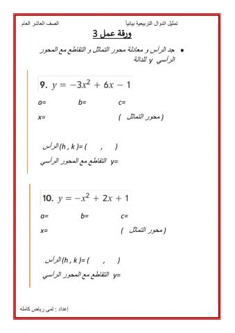 رأس القطع المكافئ