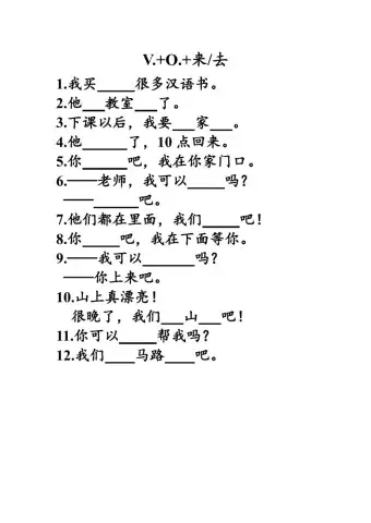 第七课 来-去 练习