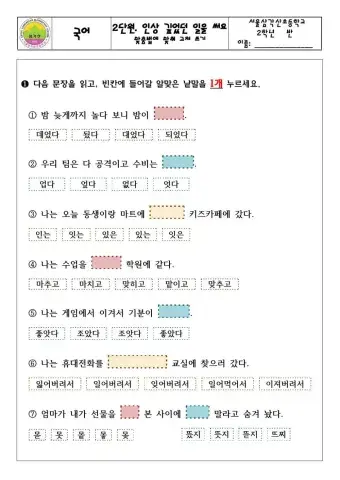 초등 국어 2학년 2학기 2단원