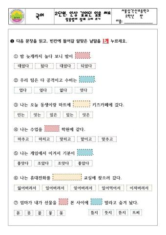 초등 국어 2학년 2학기 2단원