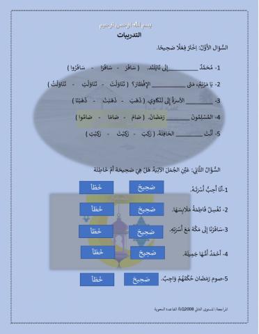 Arabic Language for Beginner-Level2