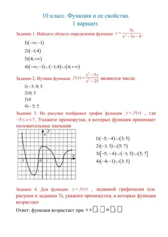 Функция и ее свойства