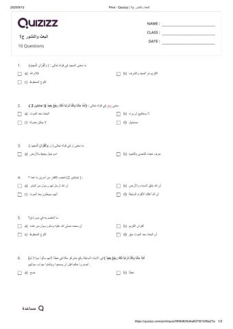ورقة عمل البعث والنشور (2)ـ