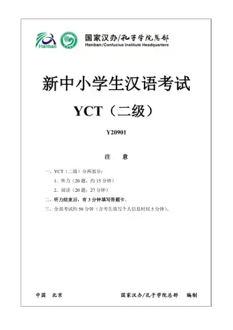 Yct 2级听力