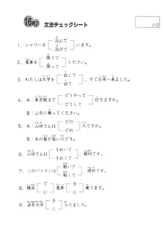 16課文法チェックシート