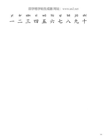 中文数字