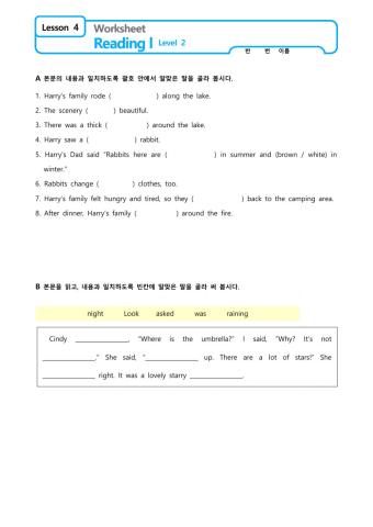 동아(이) 1학년 4과 본문학습지(2)