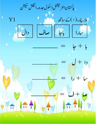 Urdu worksheet