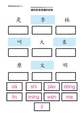 學華語向前走b1-l1-2