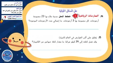 الضرب في عدد مكون من رقمين