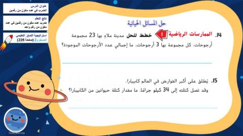 الضرب في عدد مكون من رقمين