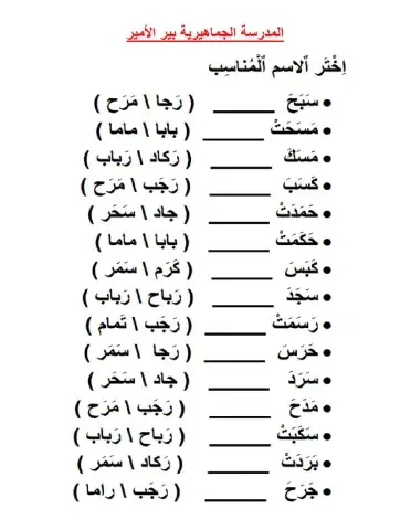 اختر الاسم المناسب- أميرة بياطرة