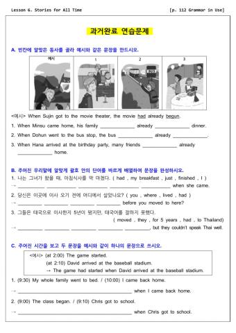 중학교 3학년 동아(윤) 영어 6과 과거완료 연습문제