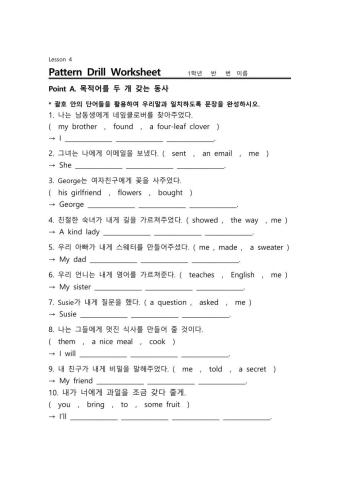 4과 문법 (1) 수여동사