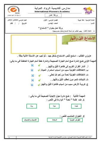 الاستماع الليل والنهار