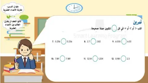 مقارنة الأعداد